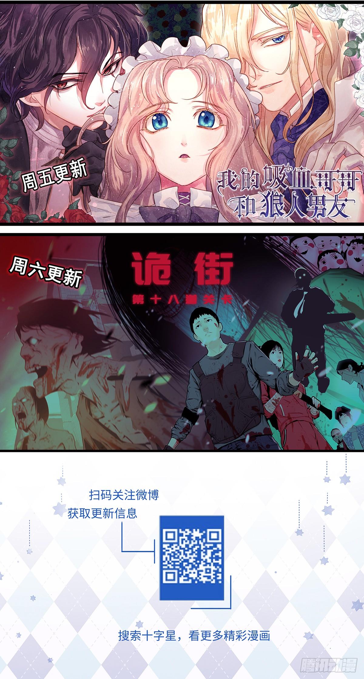 《在总裁漫里寻找常识是我的错？》第三十一话 第35页