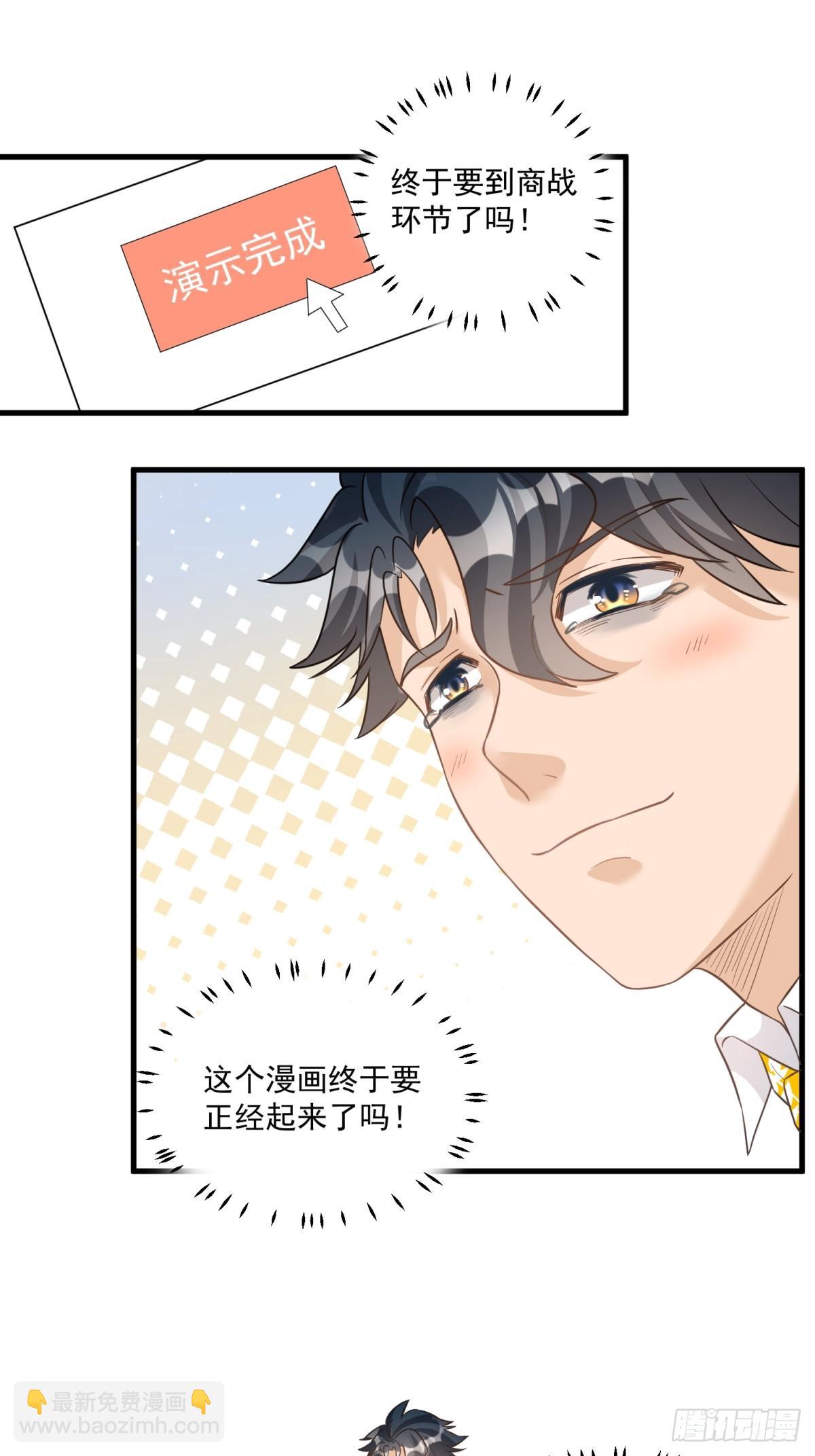 《在总裁漫里寻找常识是我的错？》第三十一话 第5页