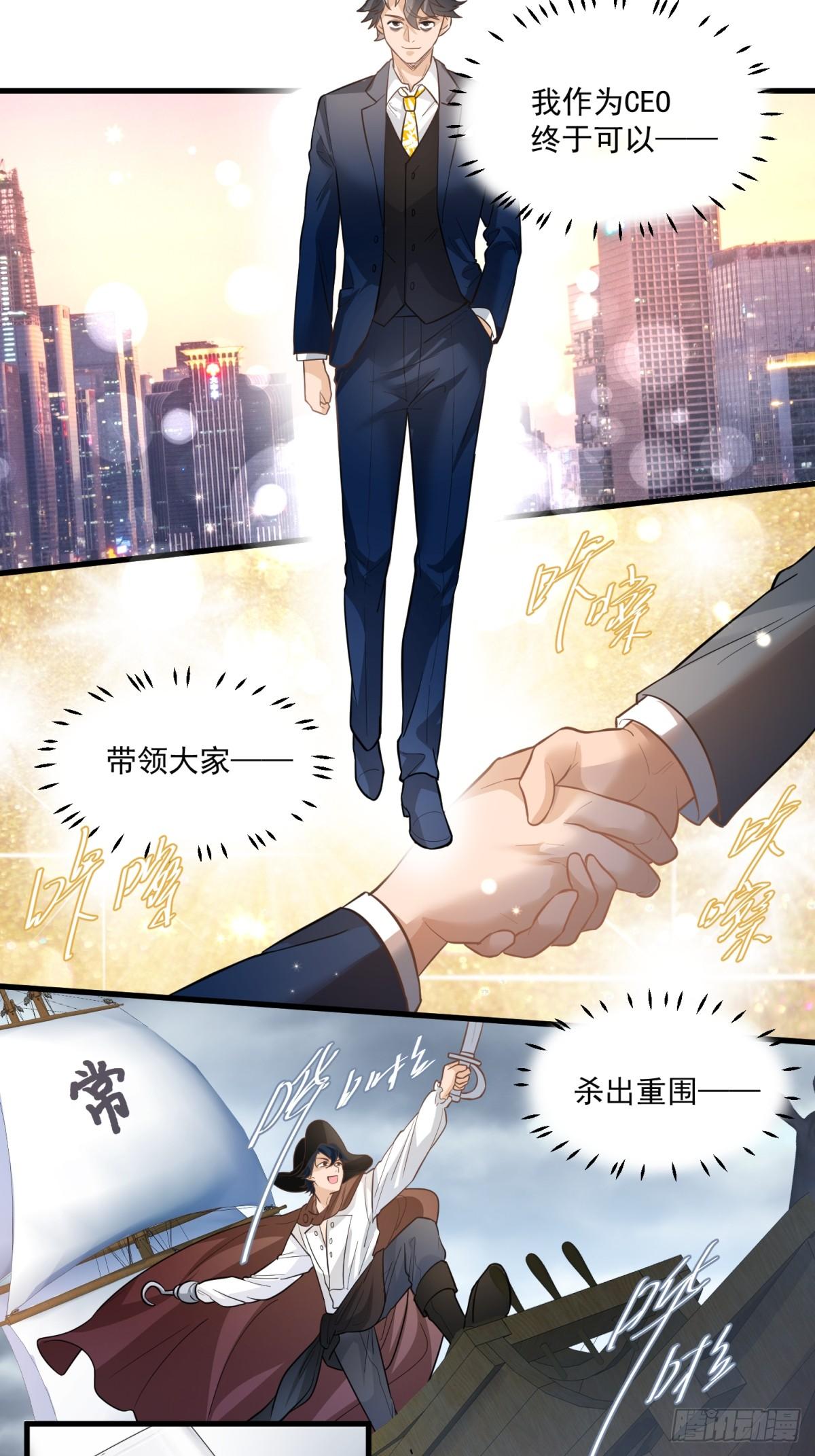 《在总裁漫里寻找常识是我的错？》第三十一话 第6页