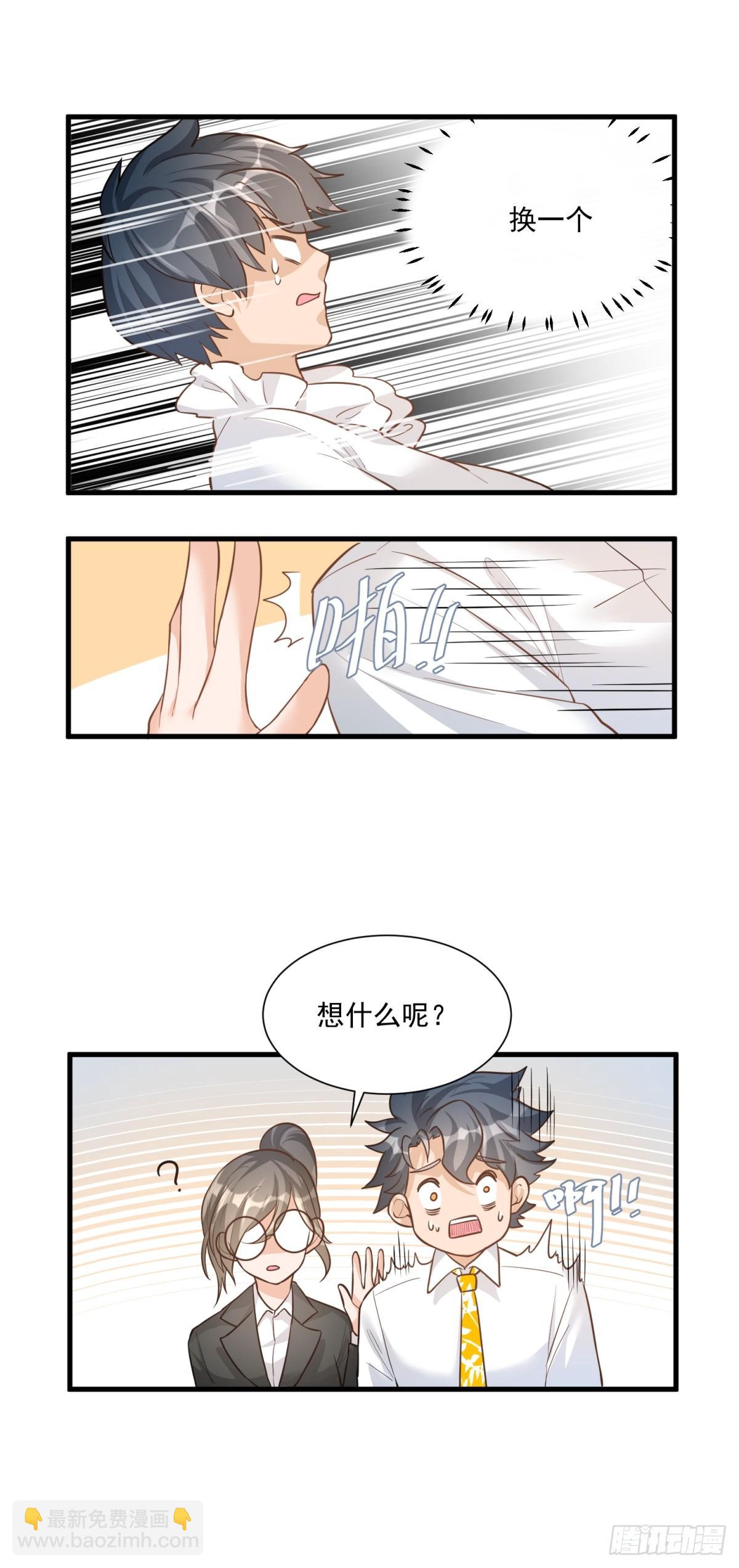 《在总裁漫里寻找常识是我的错？》第三十一话 第9页