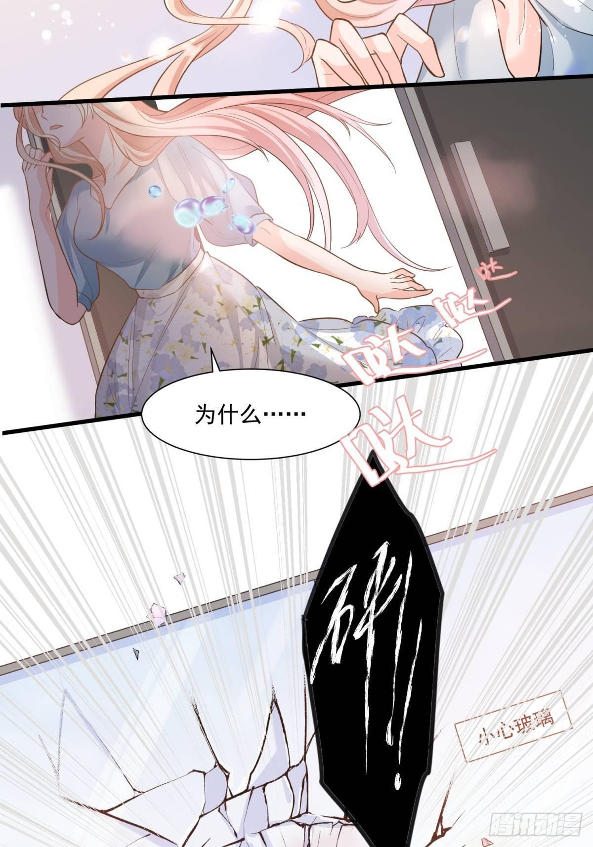 《在总裁漫里寻找常识是我的错？》第三十话 第10页