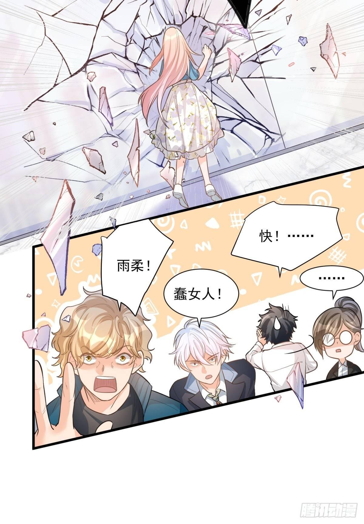 《在总裁漫里寻找常识是我的错？》第三十话 第11页