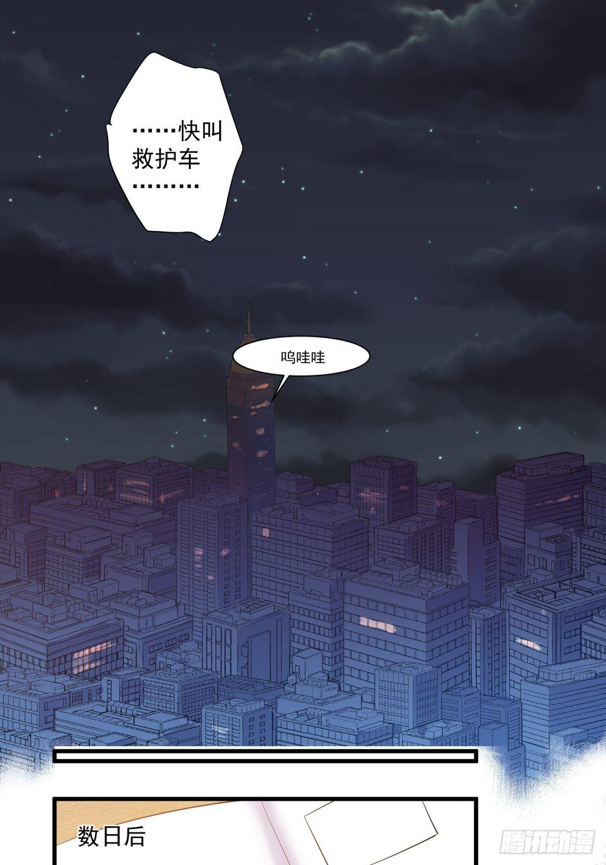 《在总裁漫里寻找常识是我的错？》第三十话 第12页