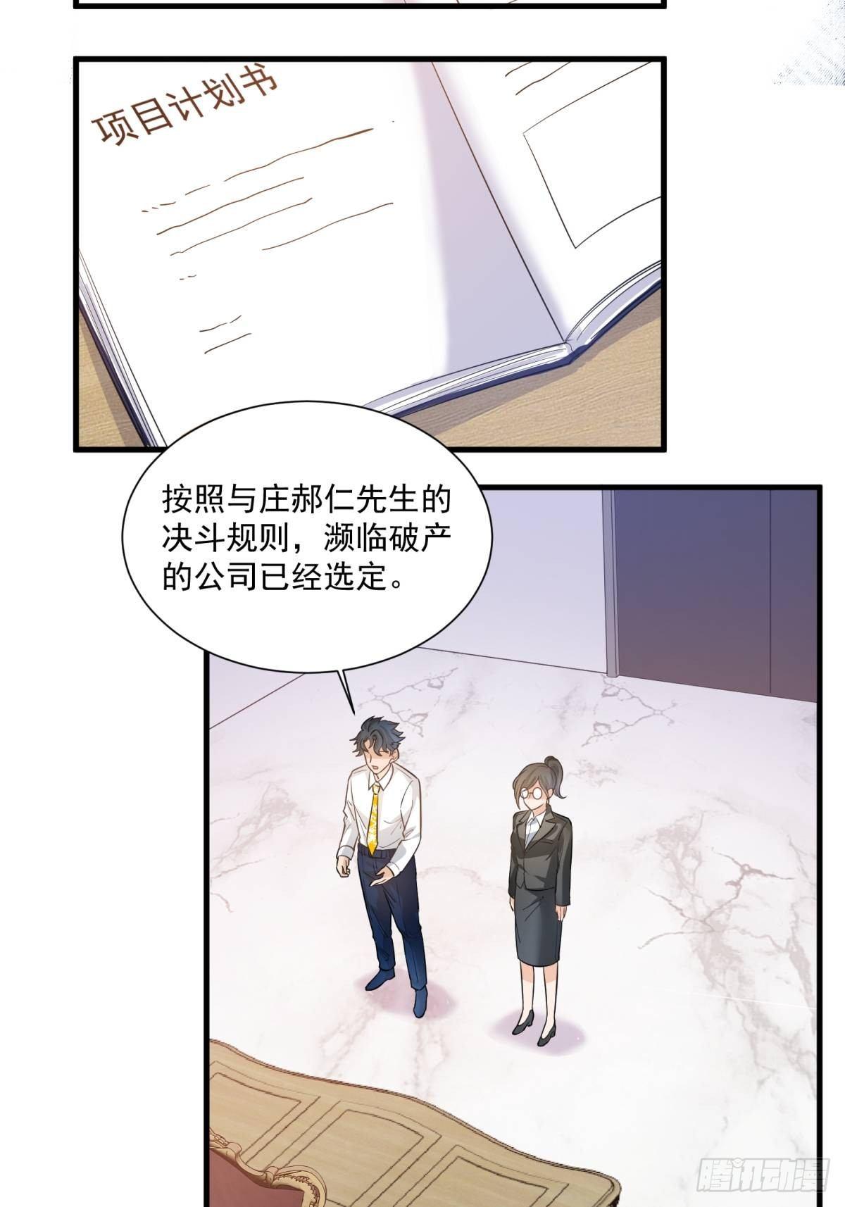 《在总裁漫里寻找常识是我的错？》第三十话 第13页