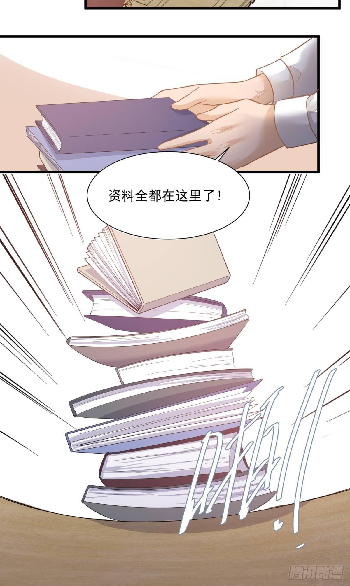 《在总裁漫里寻找常识是我的错？》第三十话 第14页