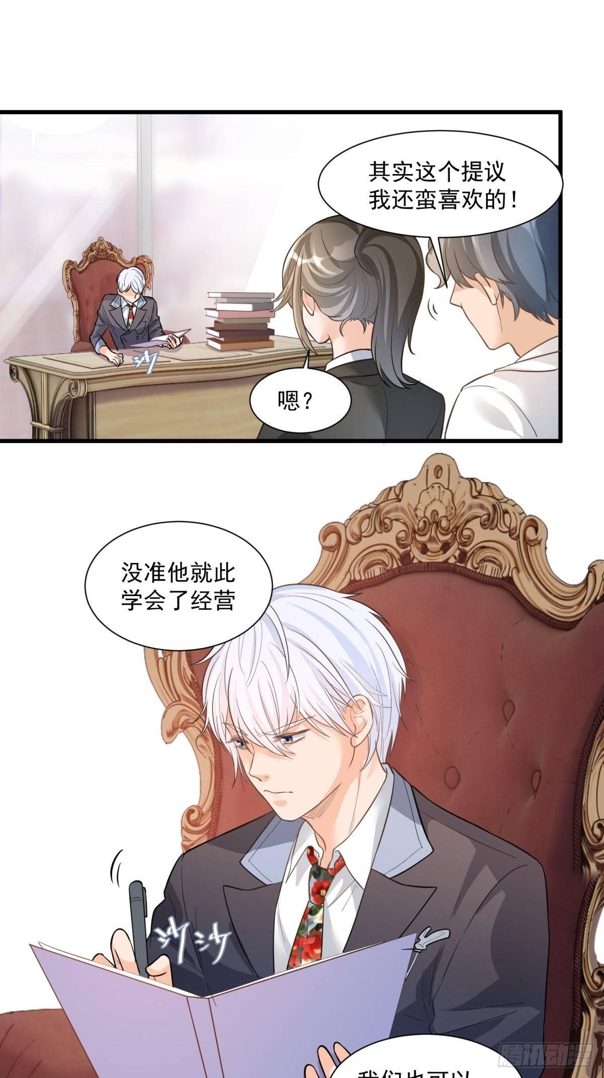 《在总裁漫里寻找常识是我的错？》第三十话 第15页