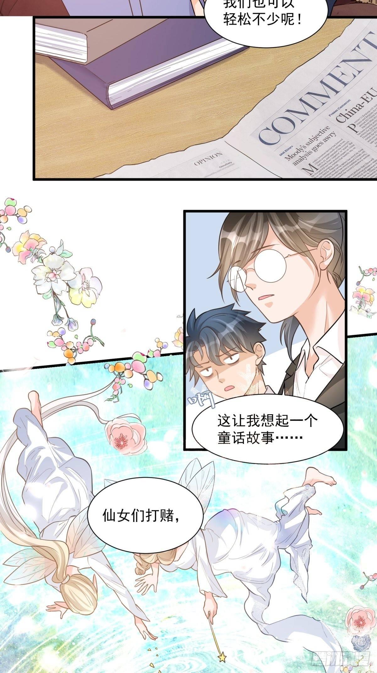《在总裁漫里寻找常识是我的错？》第三十话 第16页