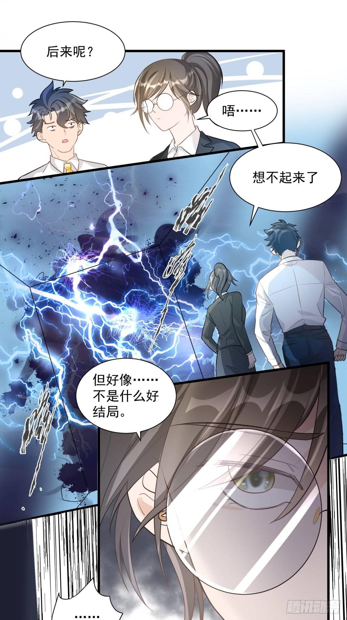 《在总裁漫里寻找常识是我的错？》第三十话 第18页
