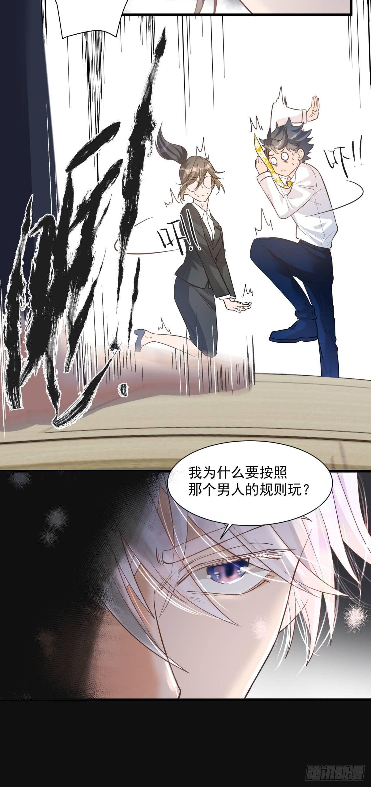 《在总裁漫里寻找常识是我的错？》第三十话 第19页