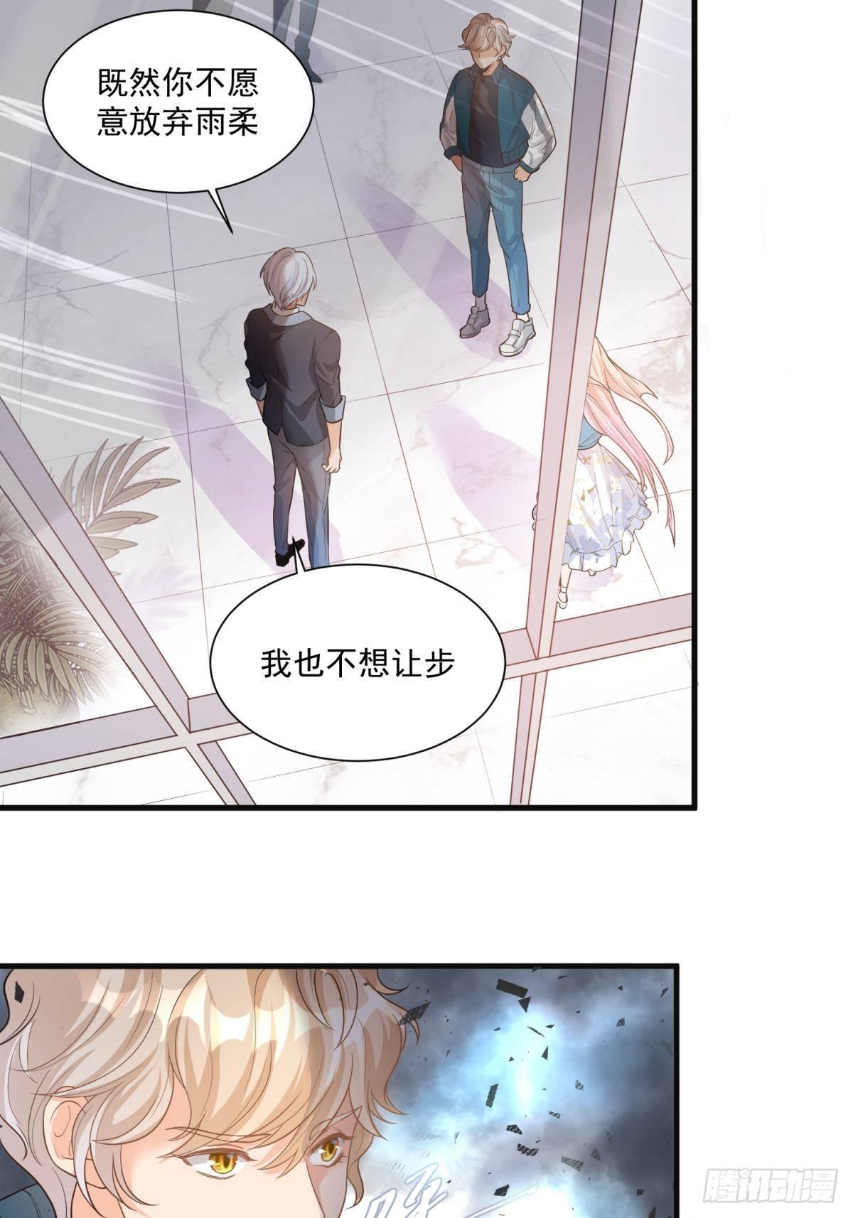 《在总裁漫里寻找常识是我的错？》第三十话 第1页