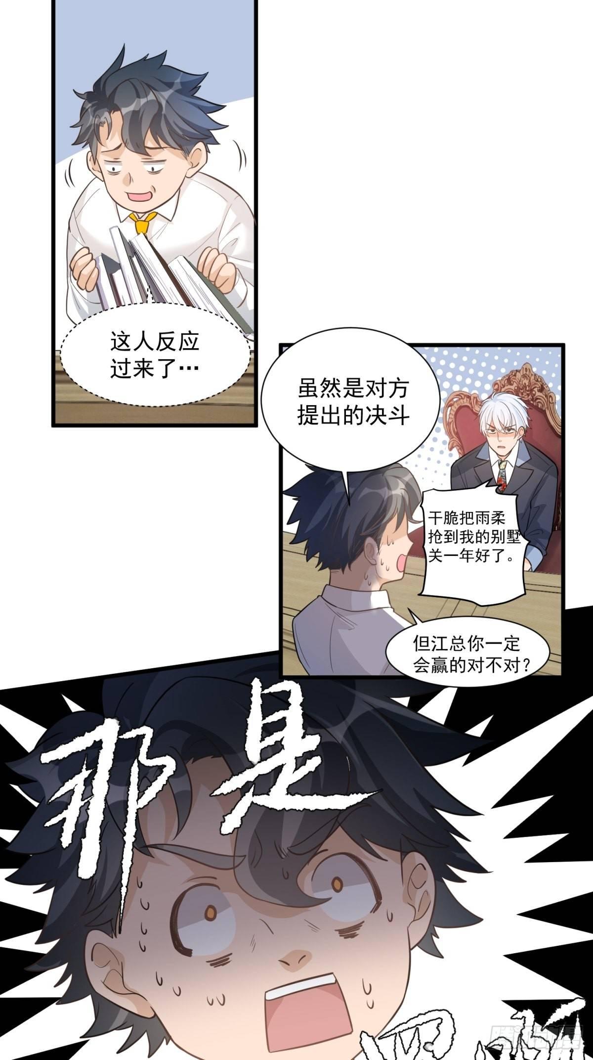 《在总裁漫里寻找常识是我的错？》第三十话 第20页