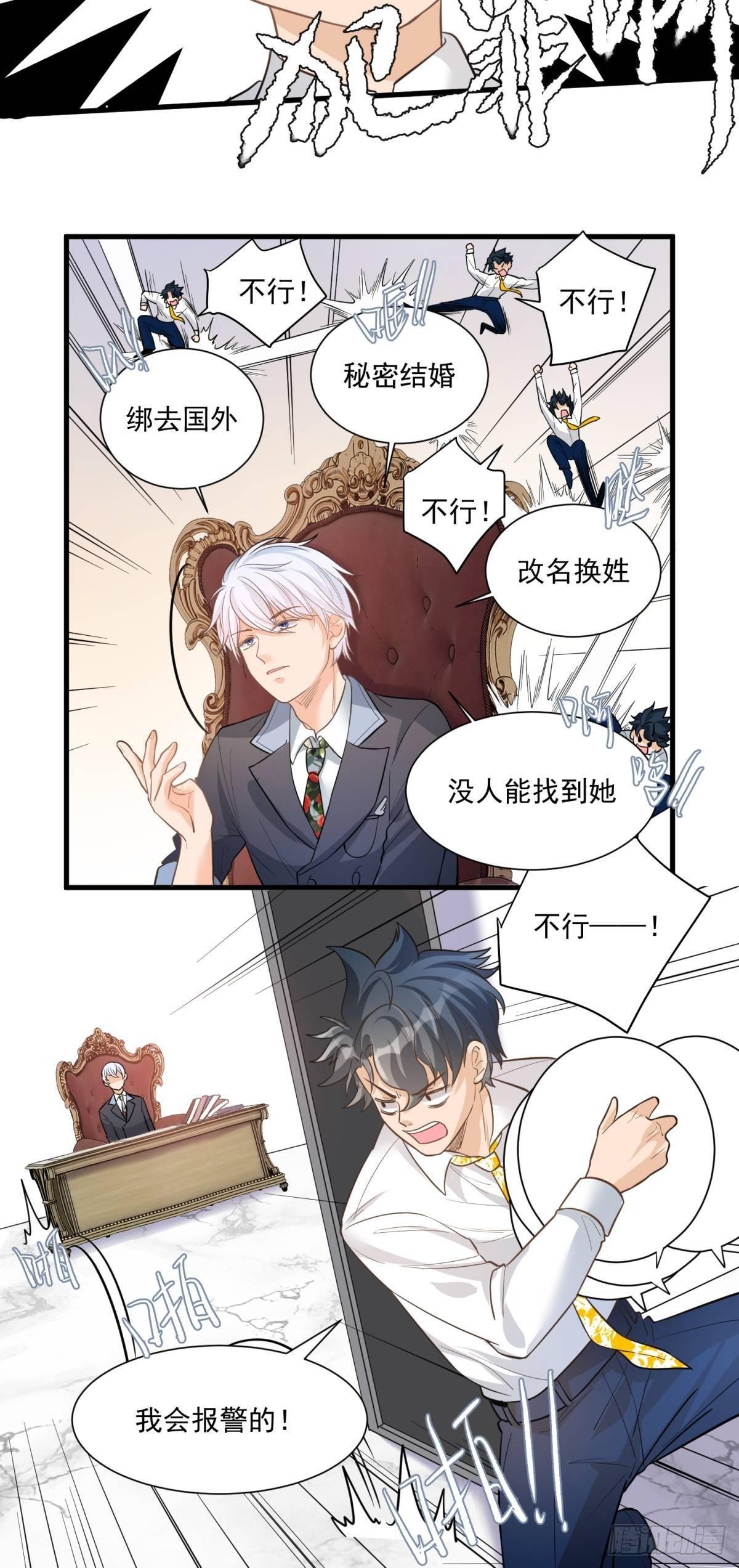 《在总裁漫里寻找常识是我的错？》第三十话 第21页