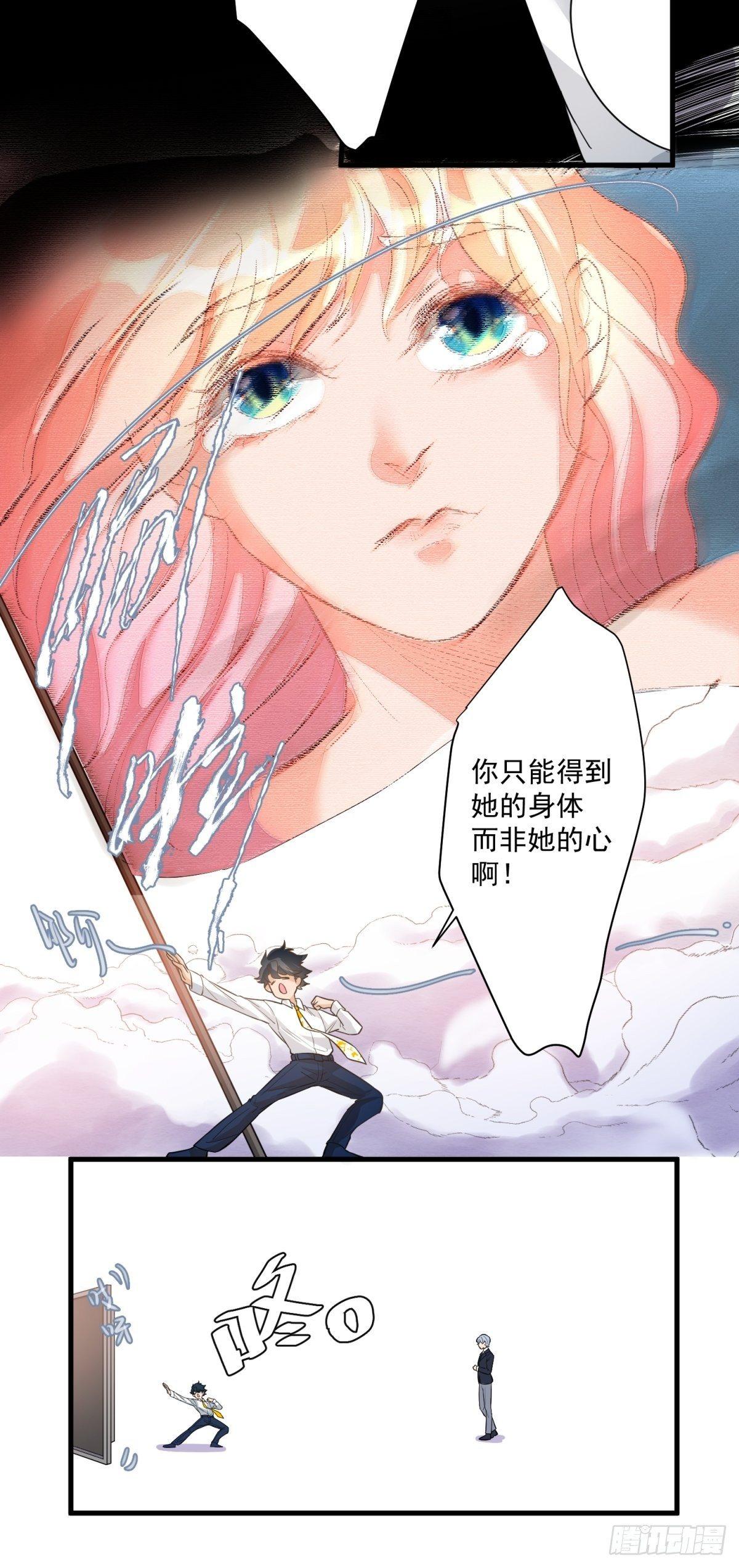 《在总裁漫里寻找常识是我的错？》第三十话 第23页