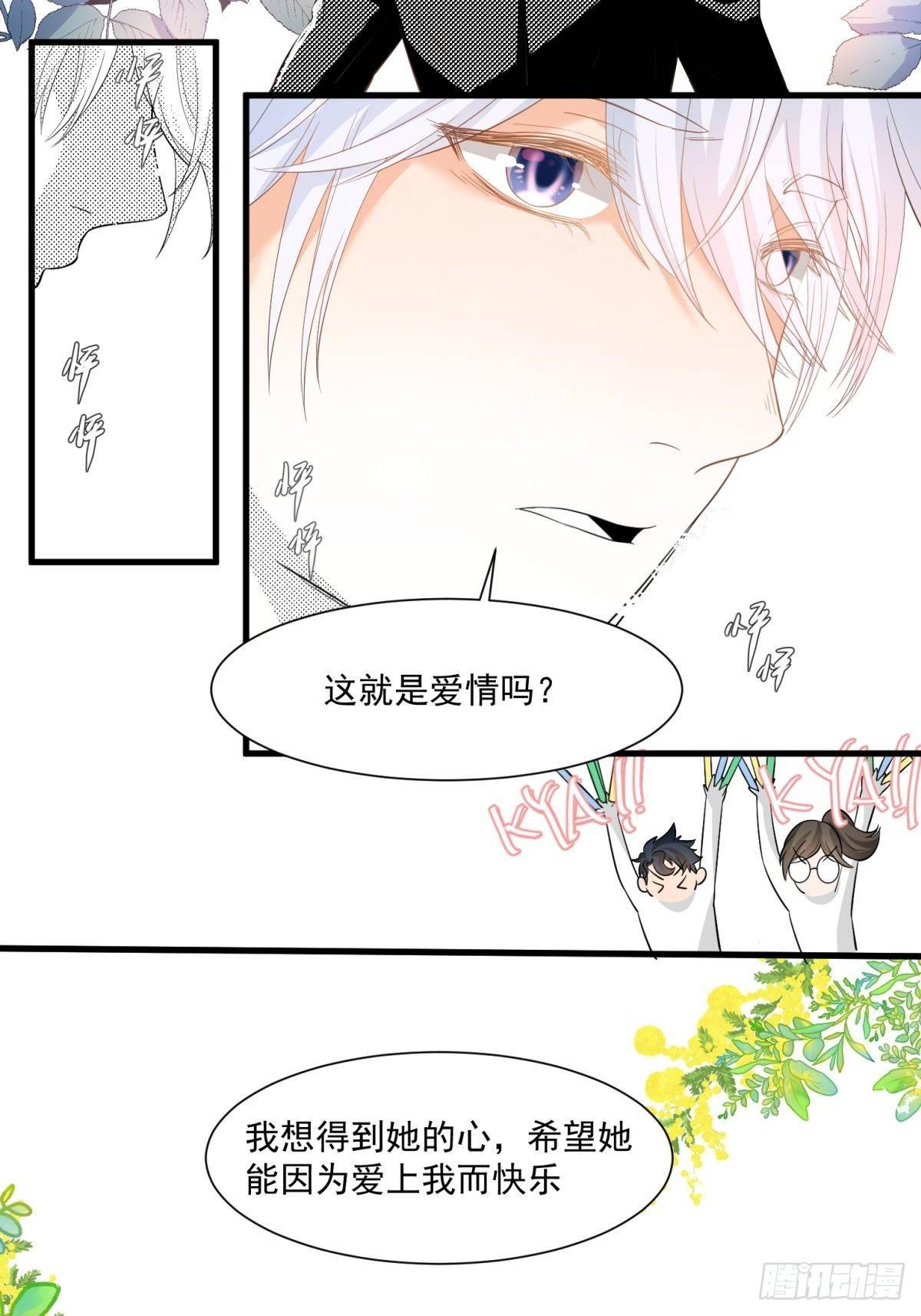 《在总裁漫里寻找常识是我的错？》第三十话 第27页