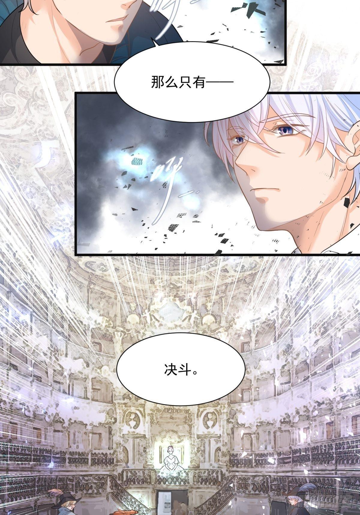 《在总裁漫里寻找常识是我的错？》第三十话 第2页