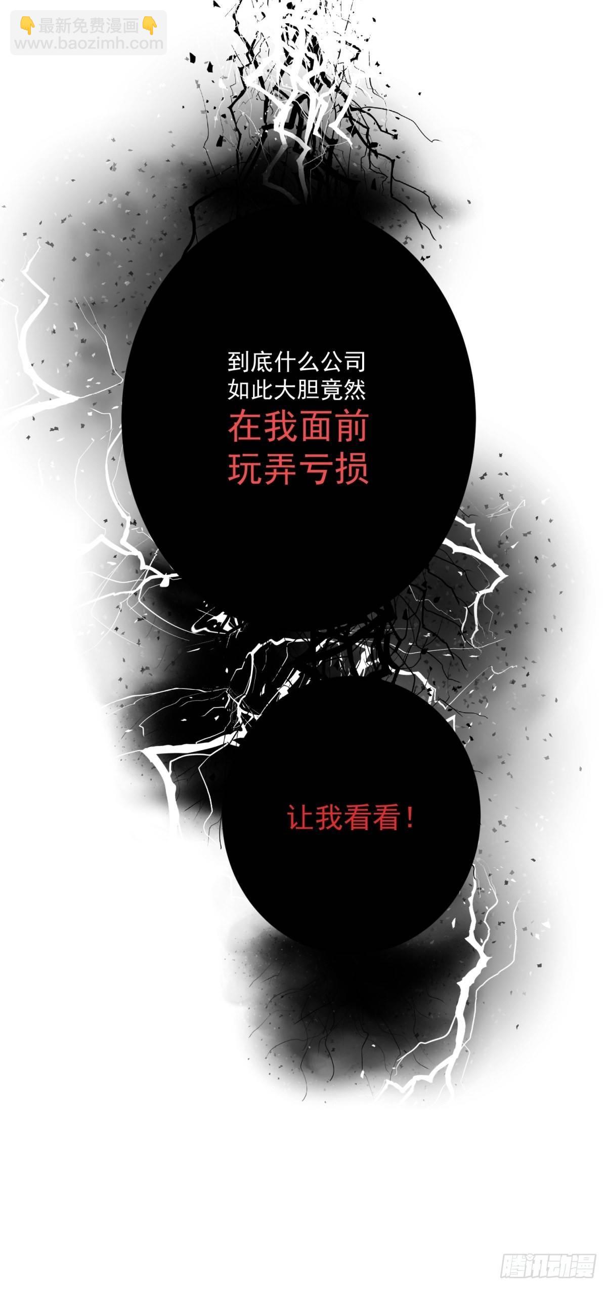 《在总裁漫里寻找常识是我的错？》第三十话 第30页