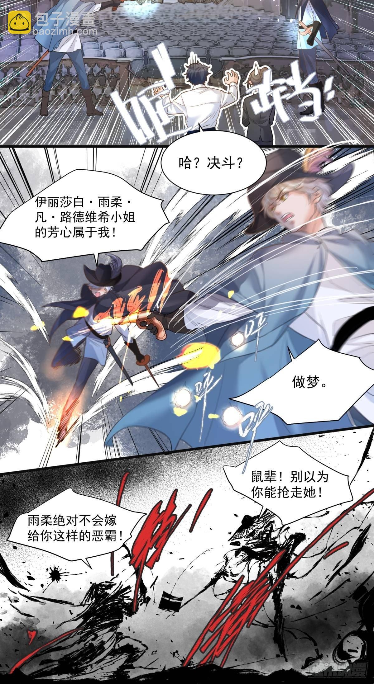 《在总裁漫里寻找常识是我的错？》第三十话 第3页
