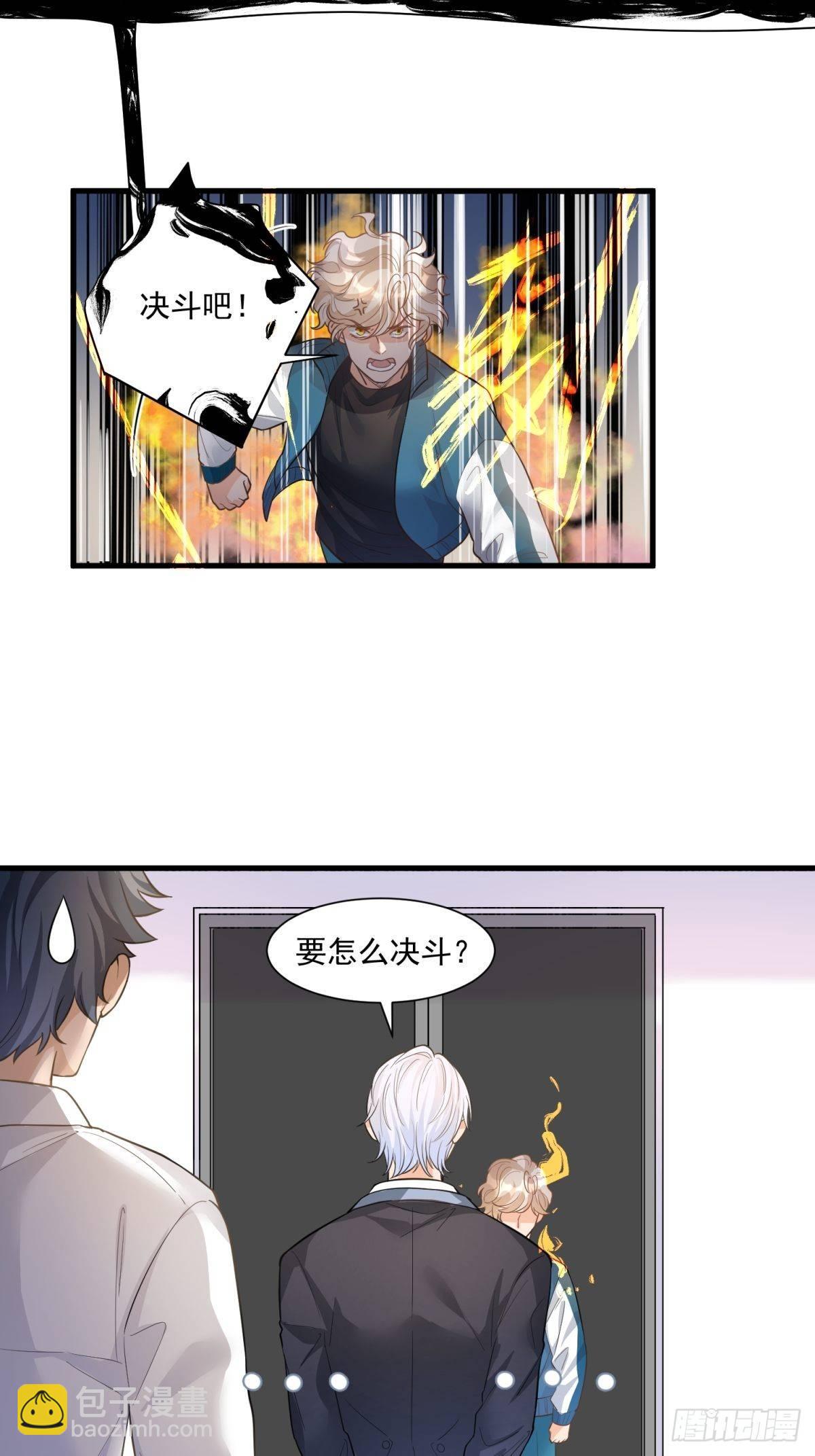 《在总裁漫里寻找常识是我的错？》第三十话 第4页