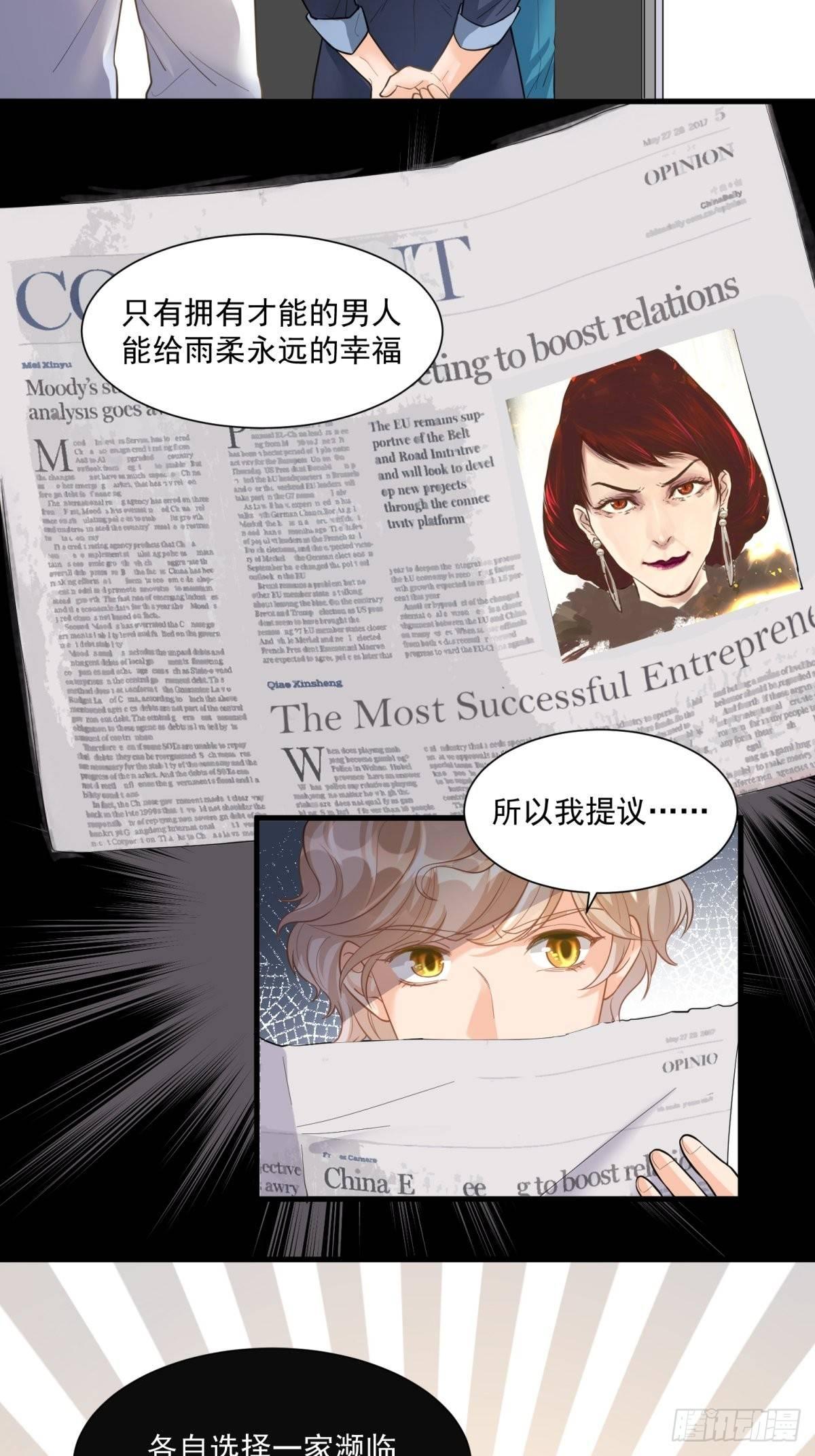 《在总裁漫里寻找常识是我的错？》第三十话 第5页