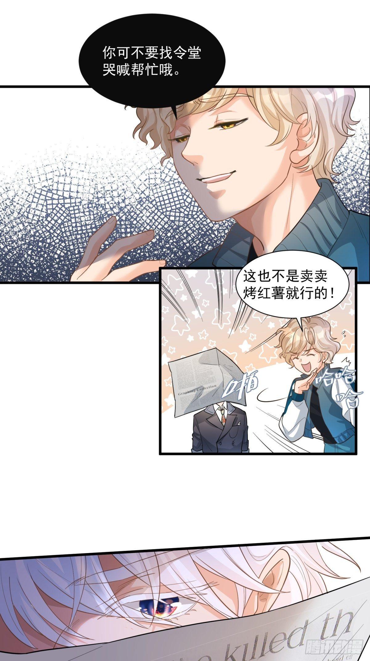 《在总裁漫里寻找常识是我的错？》第三十话 第7页