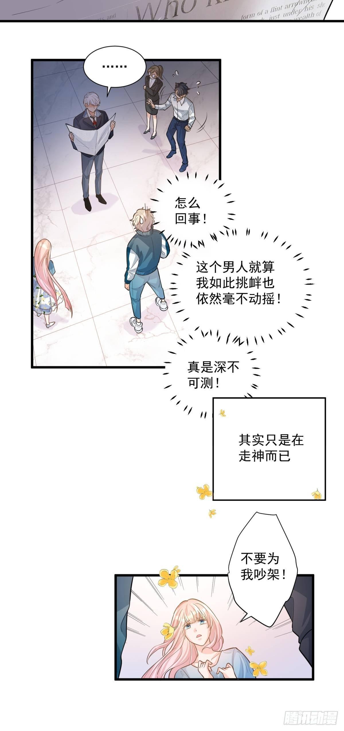 《在总裁漫里寻找常识是我的错？》第三十话 第8页