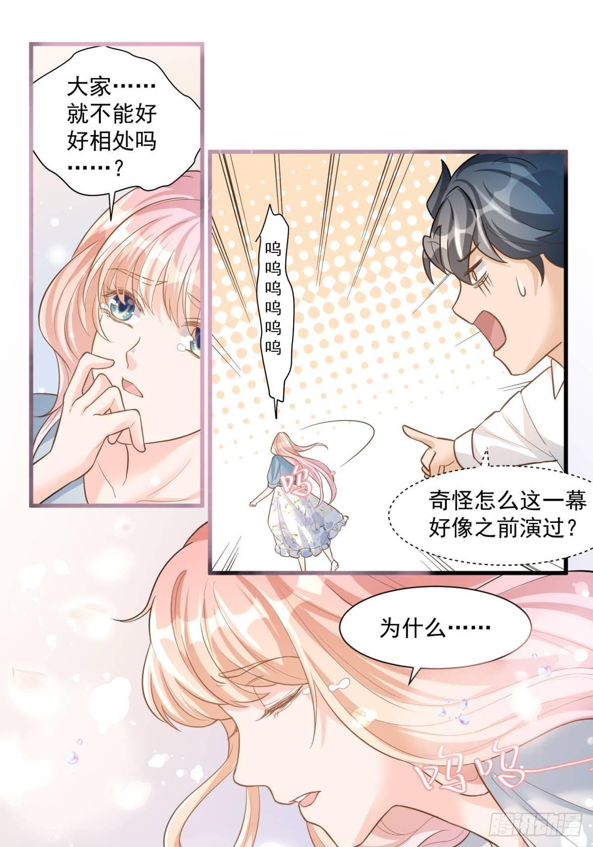 《在总裁漫里寻找常识是我的错？》第三十话 第9页