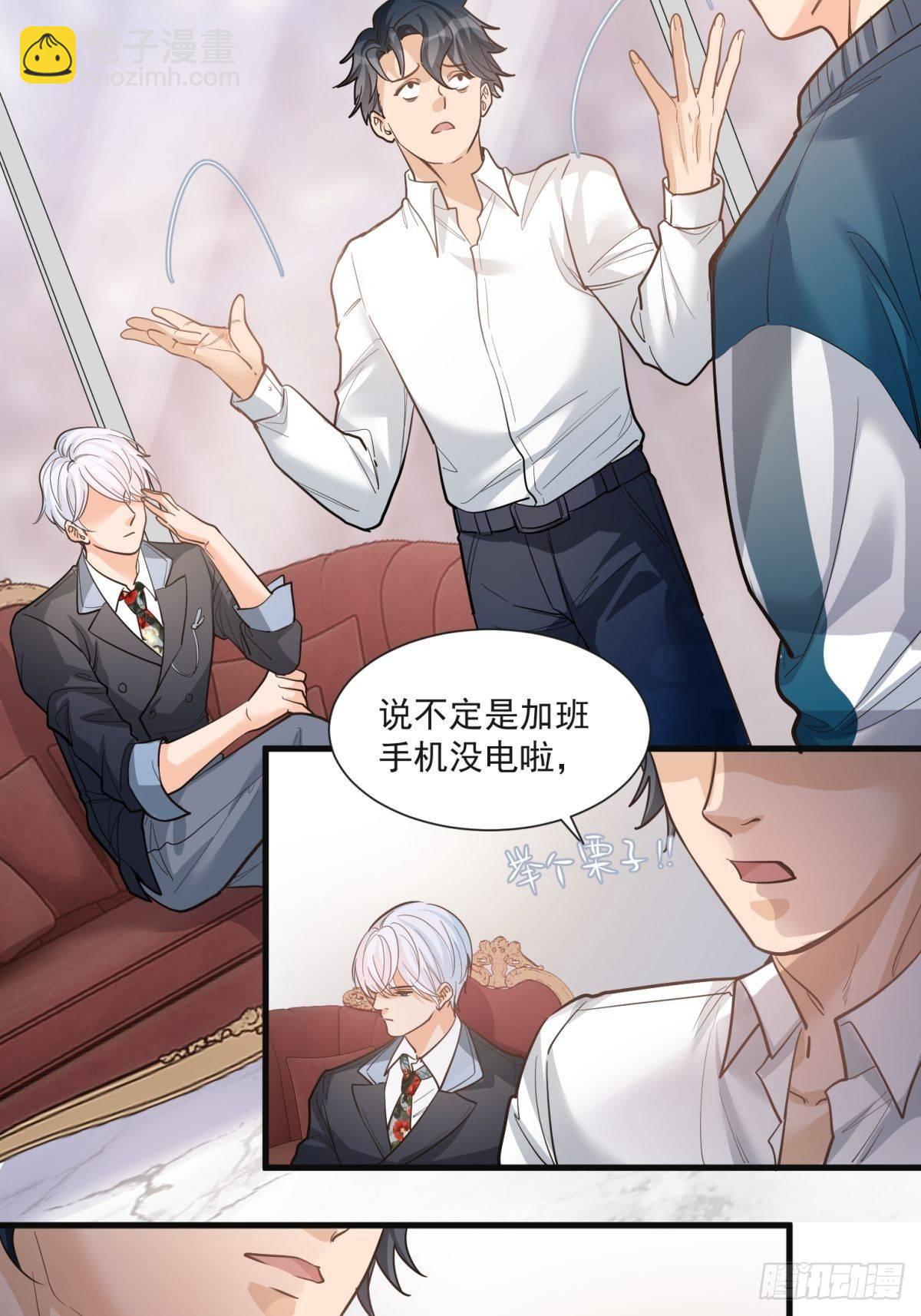 《在总裁漫里寻找常识是我的错？》第二十九话 第10页