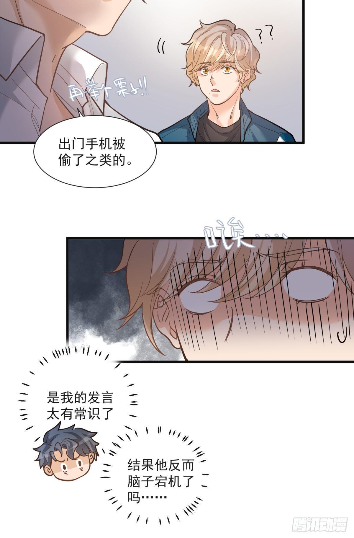 《在总裁漫里寻找常识是我的错？》第二十九话 第11页