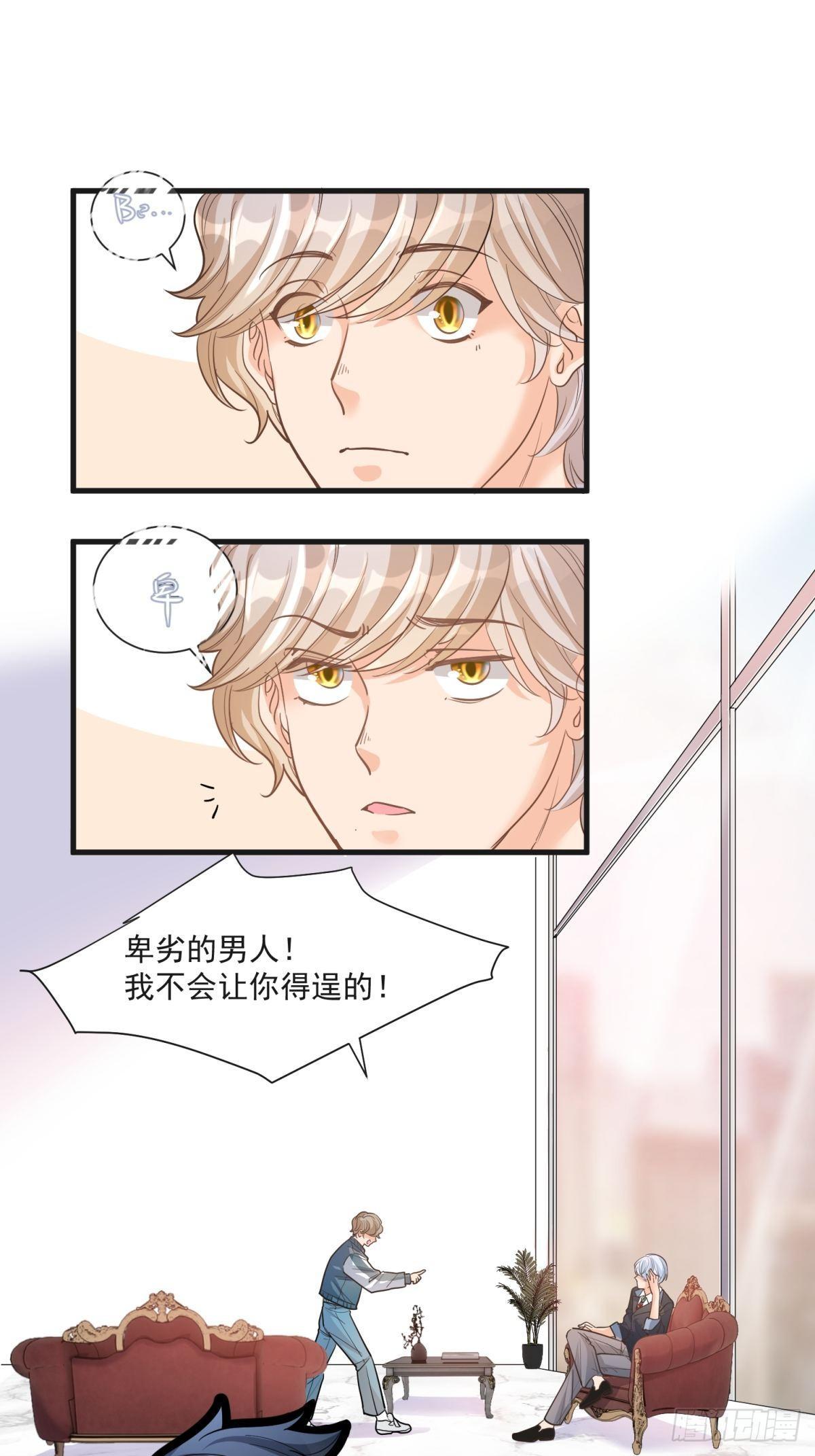 《在总裁漫里寻找常识是我的错？》第二十九话 第12页