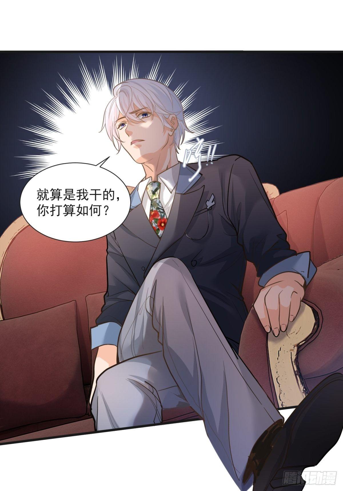 《在总裁漫里寻找常识是我的错？》第二十九话 第14页