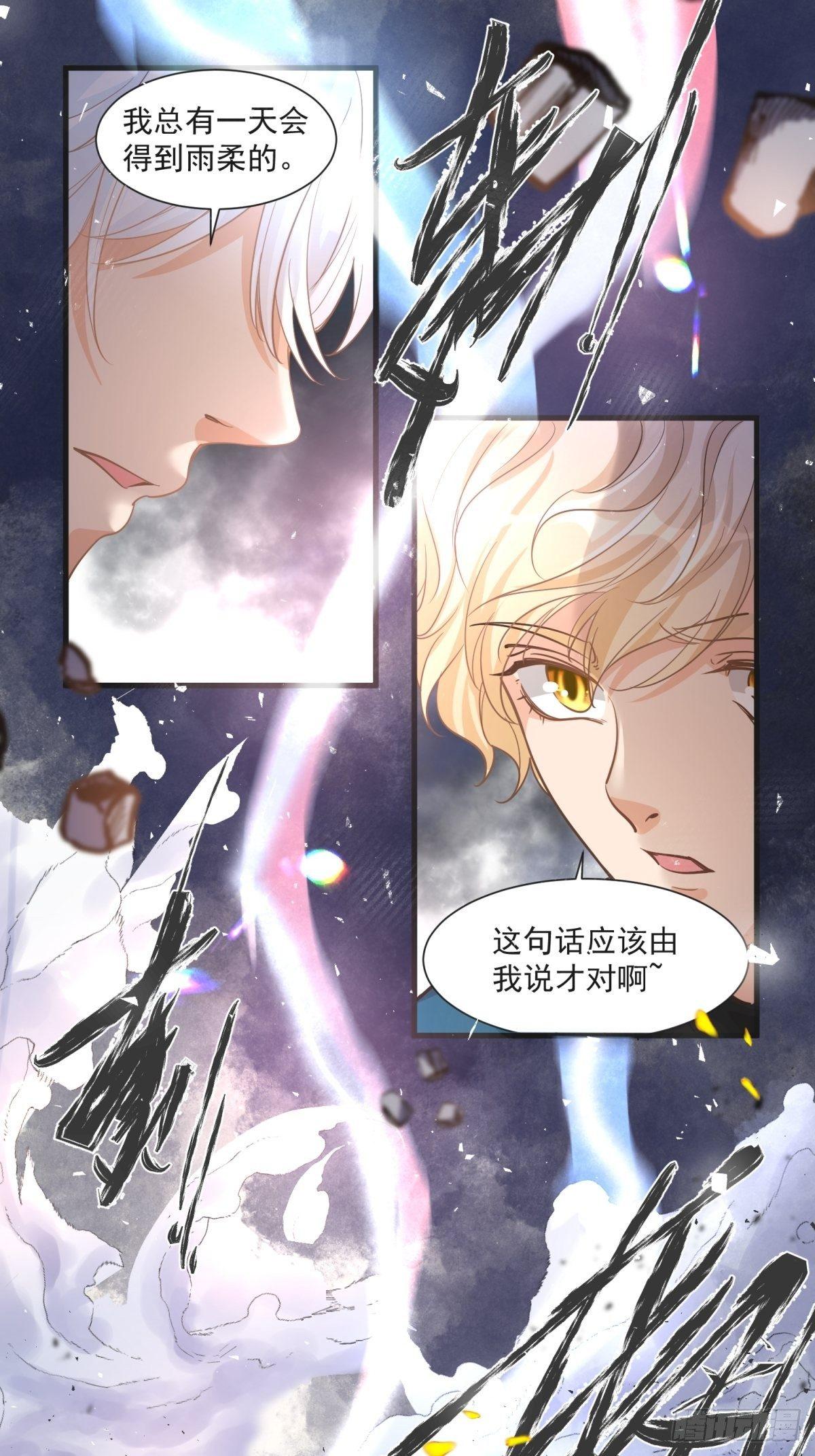 《在总裁漫里寻找常识是我的错？》第二十九话 第19页