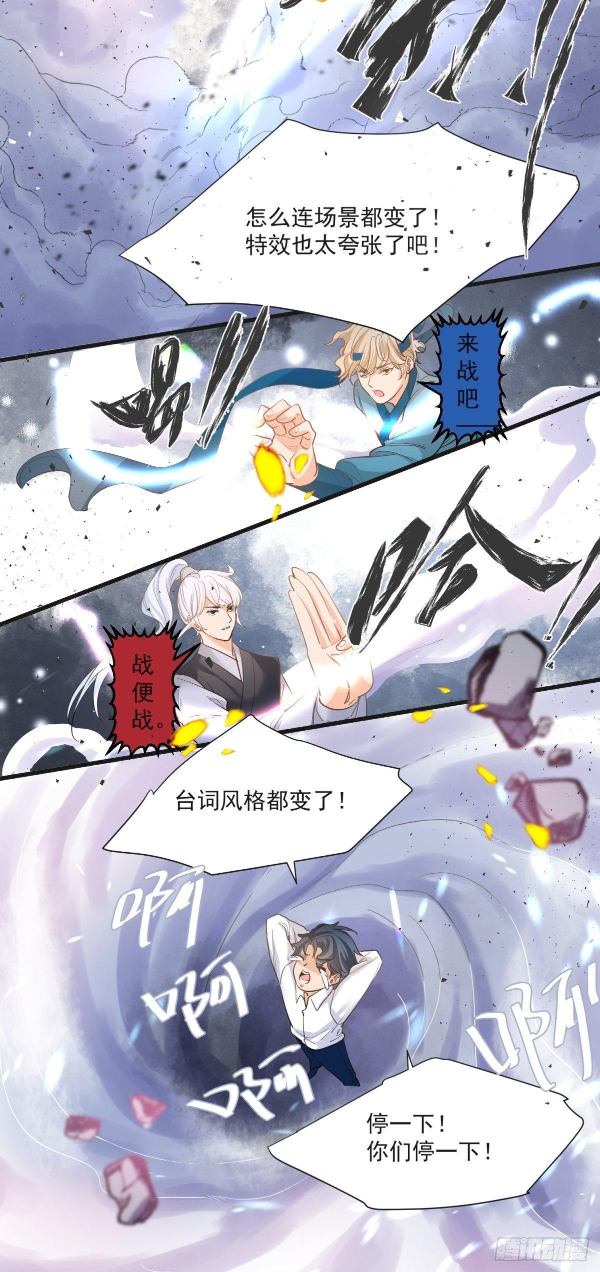 《在总裁漫里寻找常识是我的错？》第二十九话 第20页