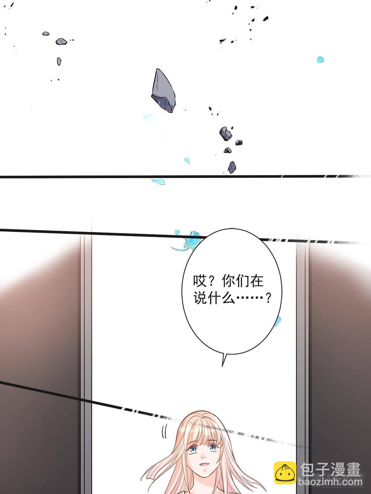 《在总裁漫里寻找常识是我的错？》第二十九话 第21页