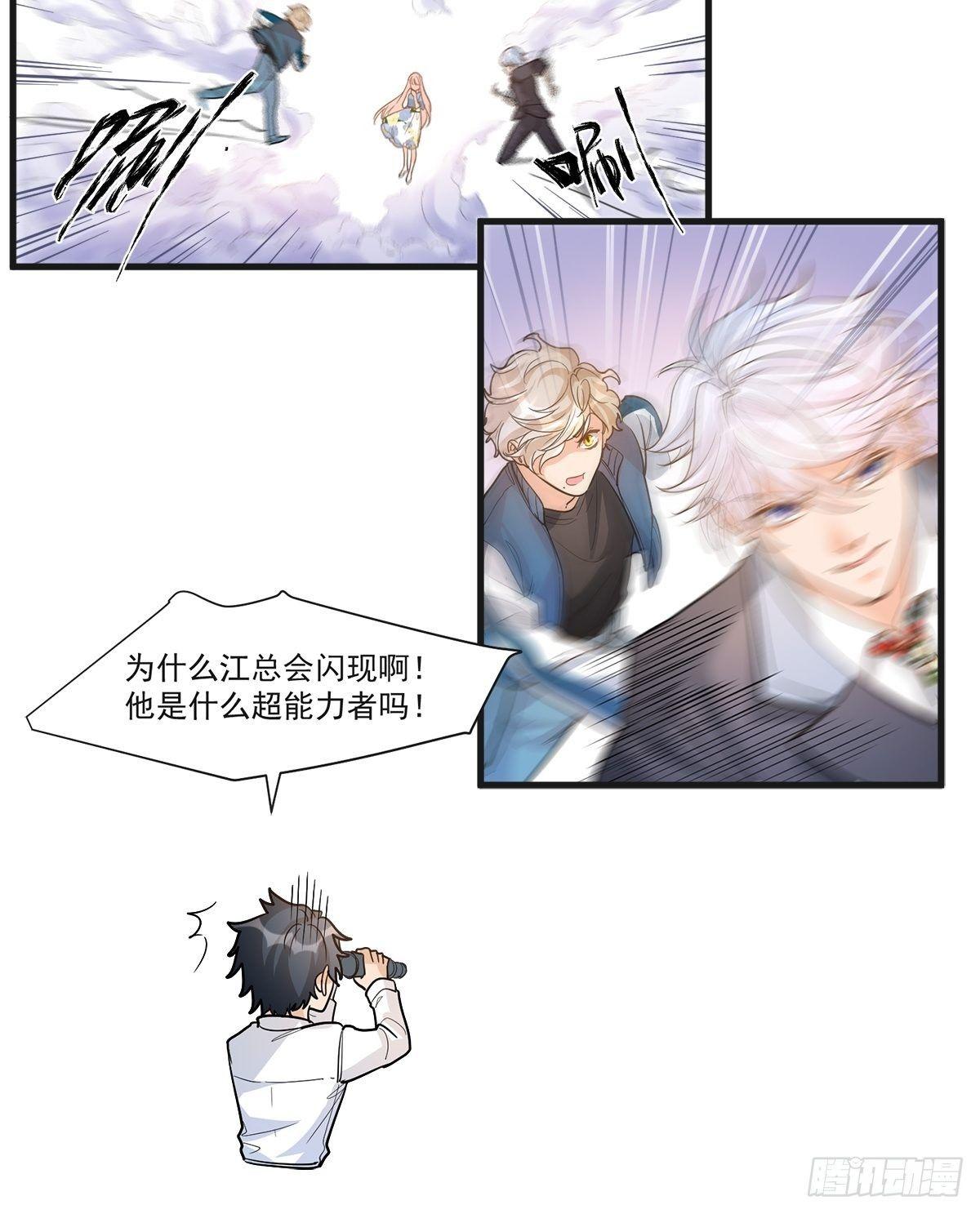 《在总裁漫里寻找常识是我的错？》第二十九话 第23页