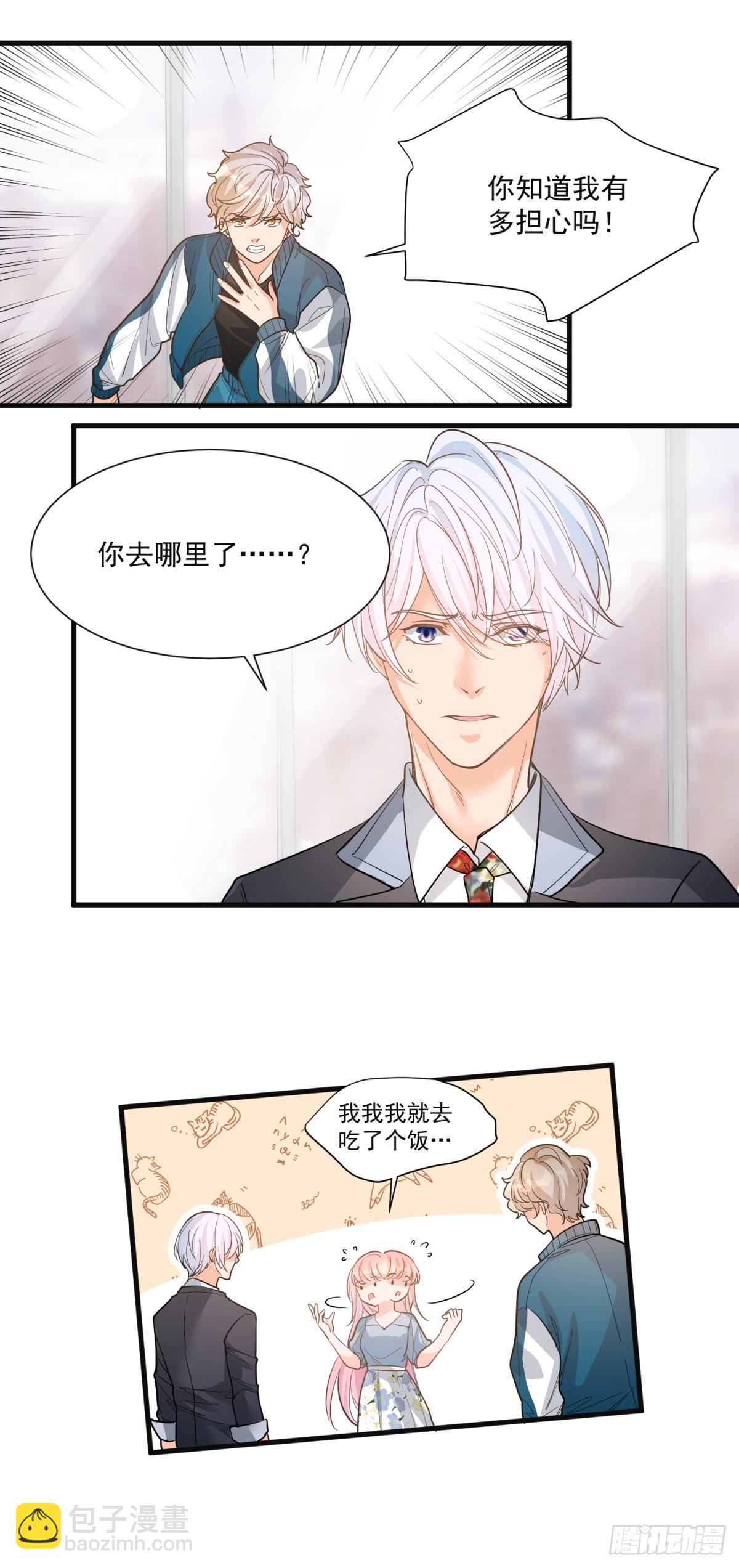 《在总裁漫里寻找常识是我的错？》第二十九话 第25页