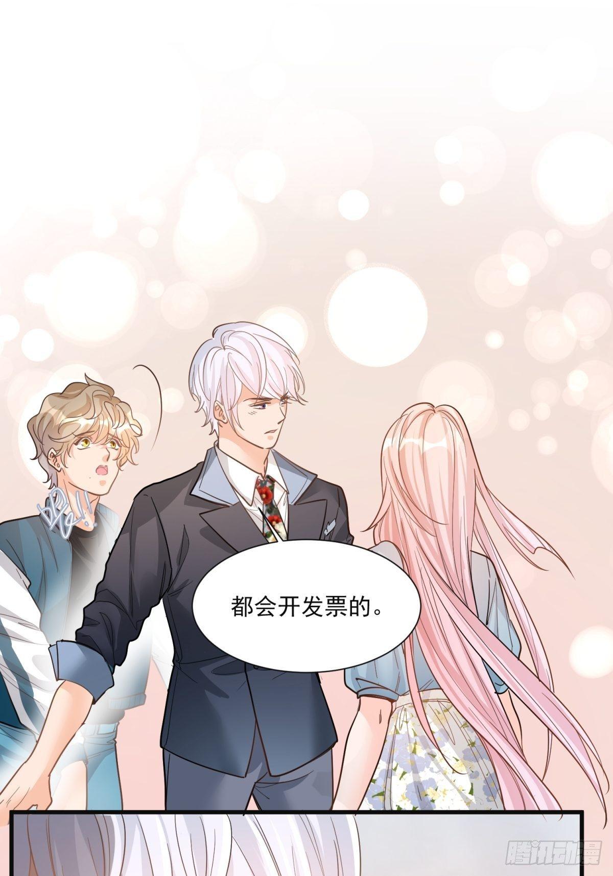 《在总裁漫里寻找常识是我的错？》第二十九话 第28页