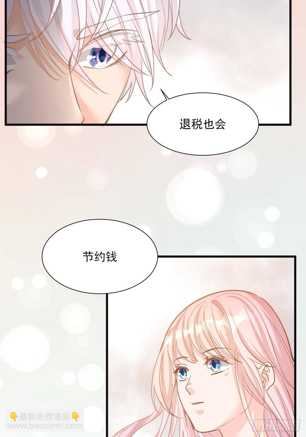 《在总裁漫里寻找常识是我的错？》第二十九话 第29页