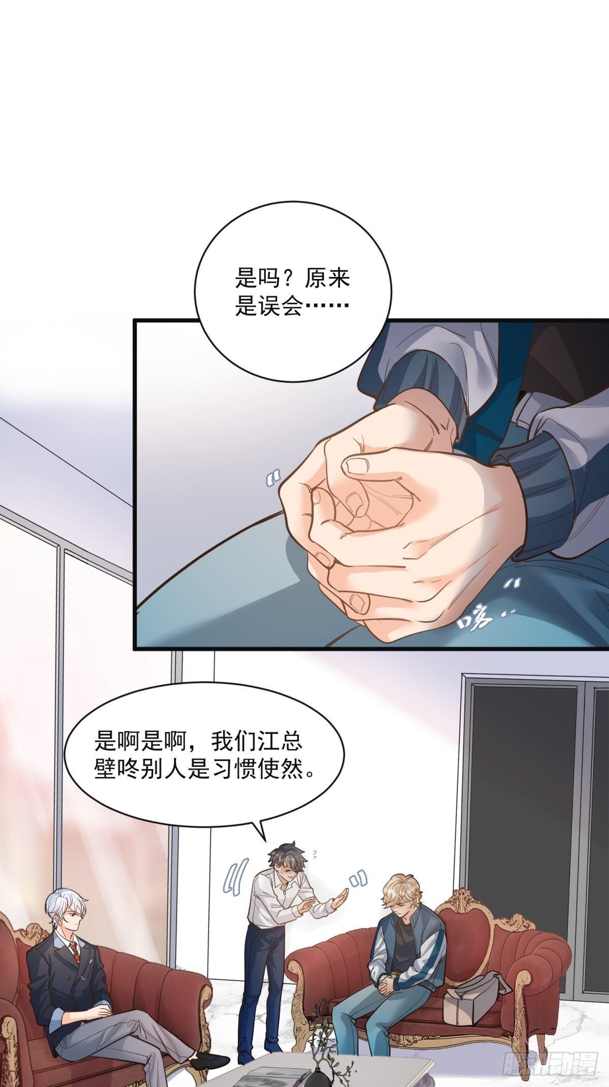 《在总裁漫里寻找常识是我的错？》第二十九话 第2页