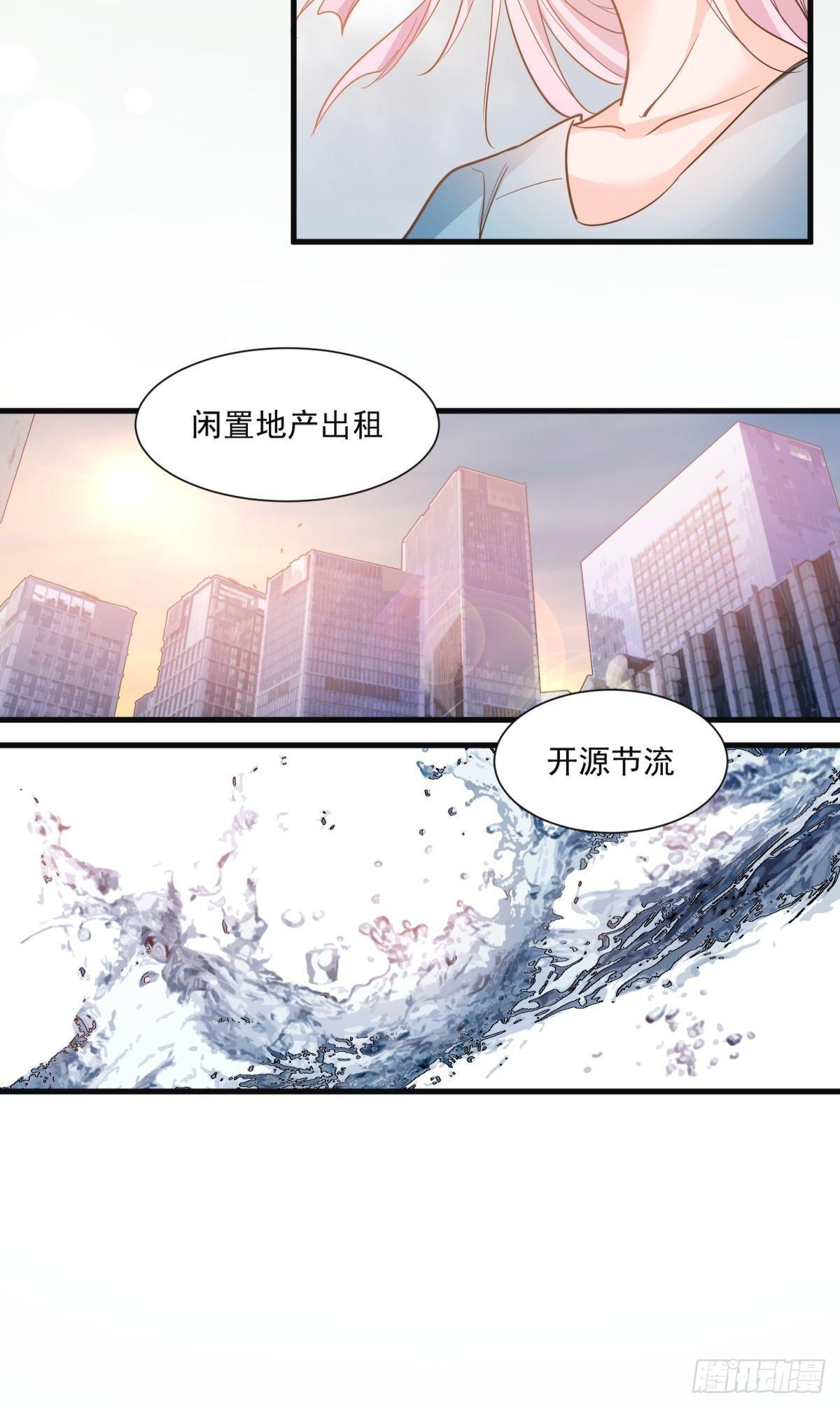 《在总裁漫里寻找常识是我的错？》第二十九话 第30页
