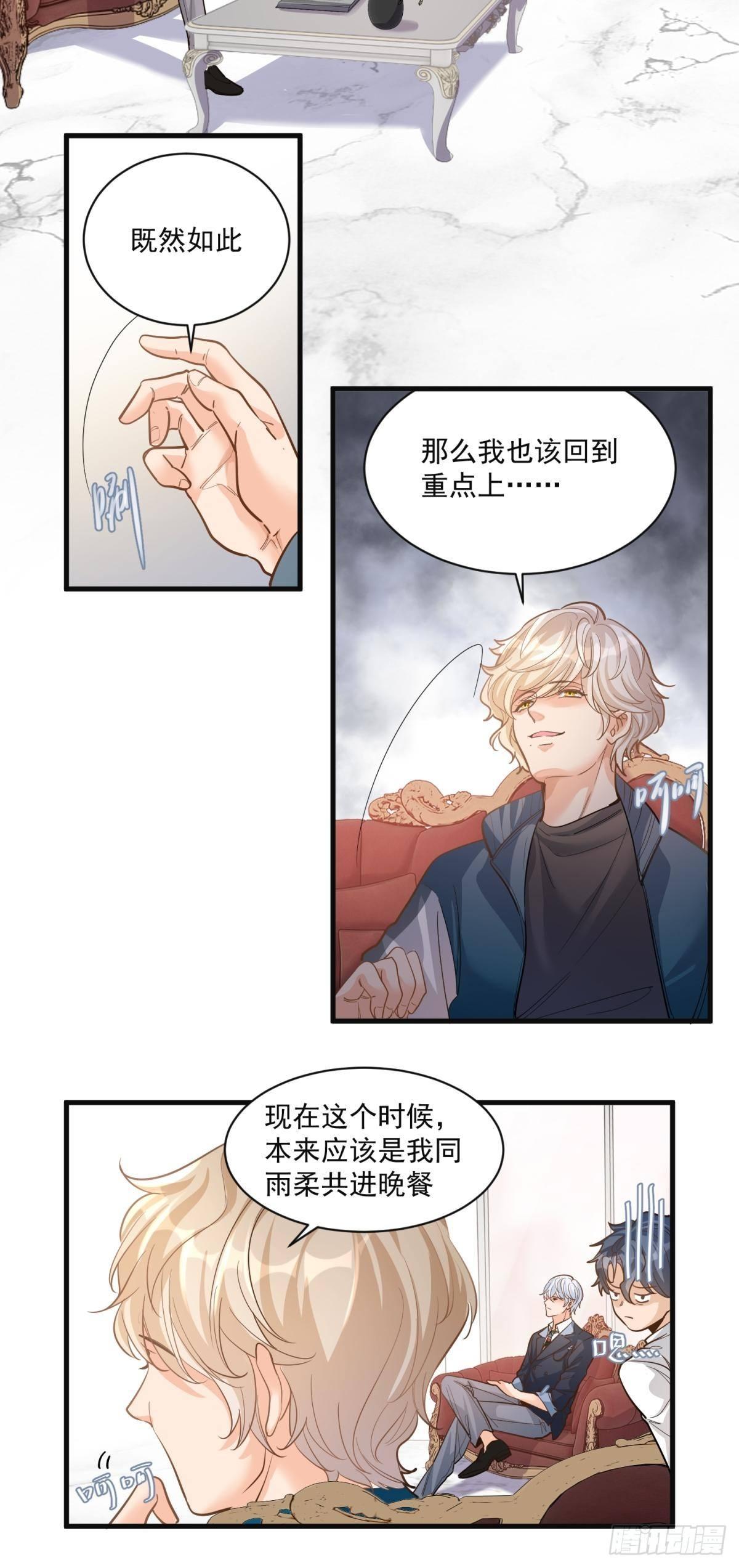 《在总裁漫里寻找常识是我的错？》第二十九话 第3页