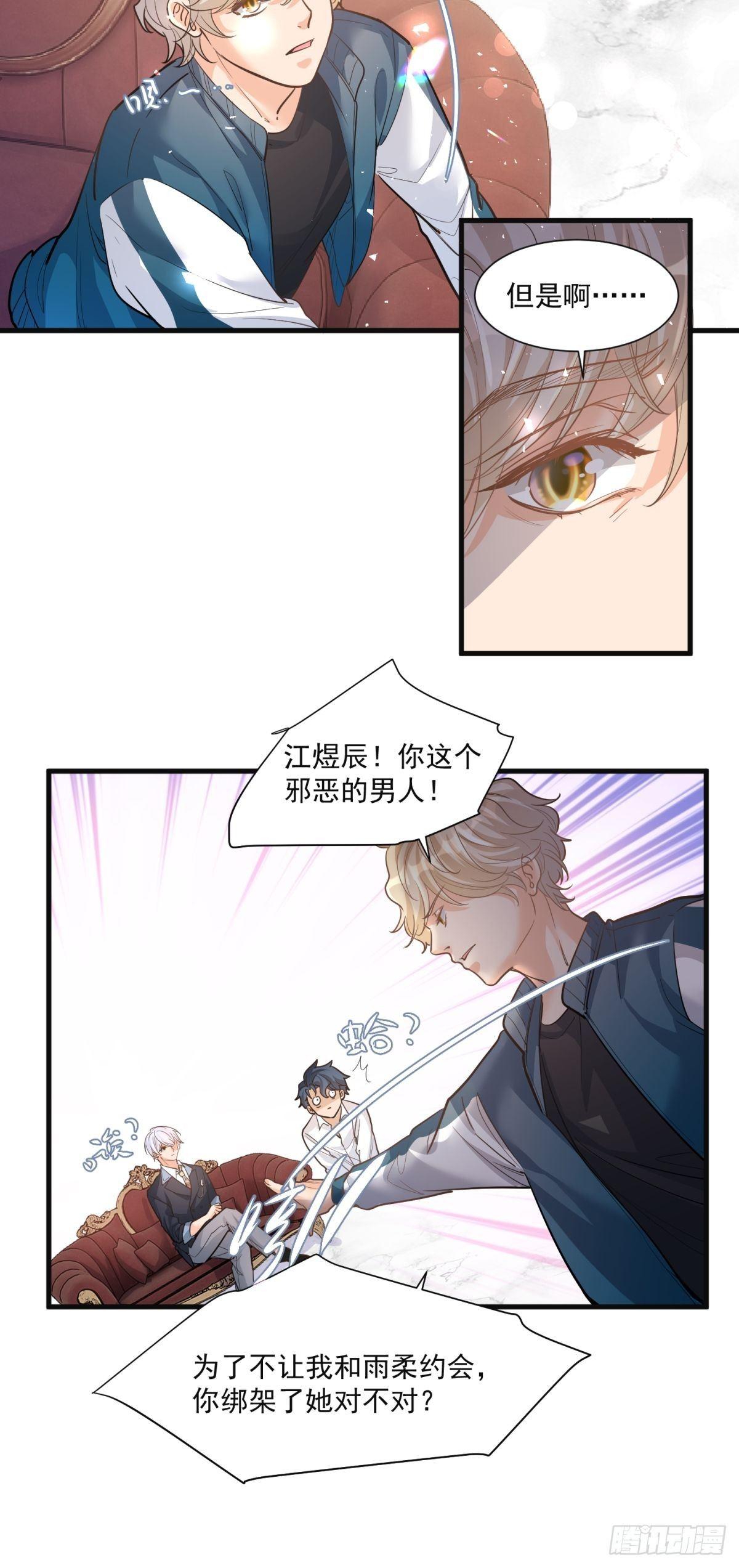 《在总裁漫里寻找常识是我的错？》第二十九话 第5页