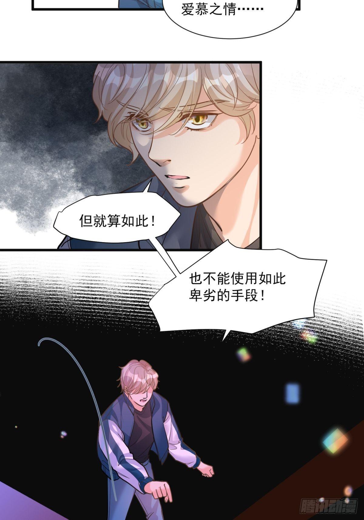 《在总裁漫里寻找常识是我的错？》第二十九话 第7页