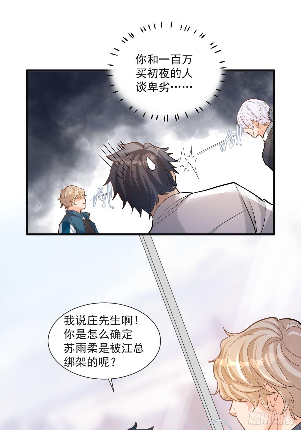 《在总裁漫里寻找常识是我的错？》第二十九话 第9页