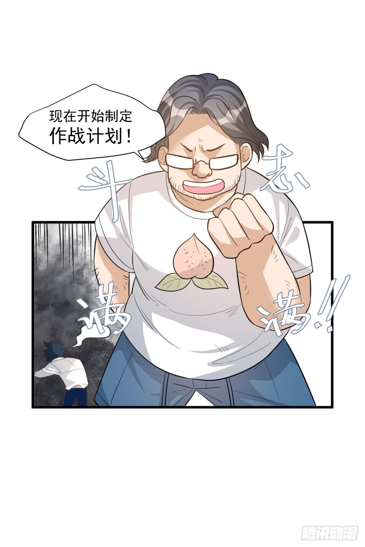 《在总裁漫里寻找常识是我的错？》第三十二话 第13页