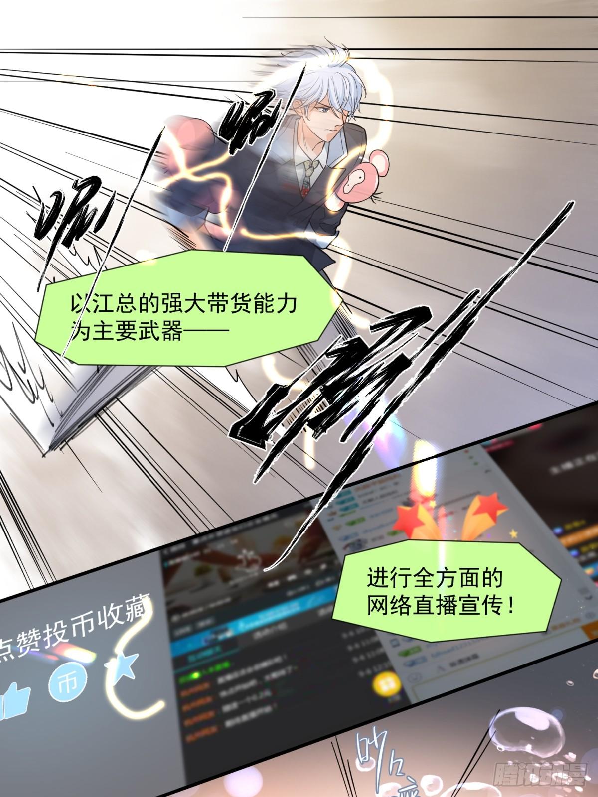 《在总裁漫里寻找常识是我的错？》第三十二话 第14页