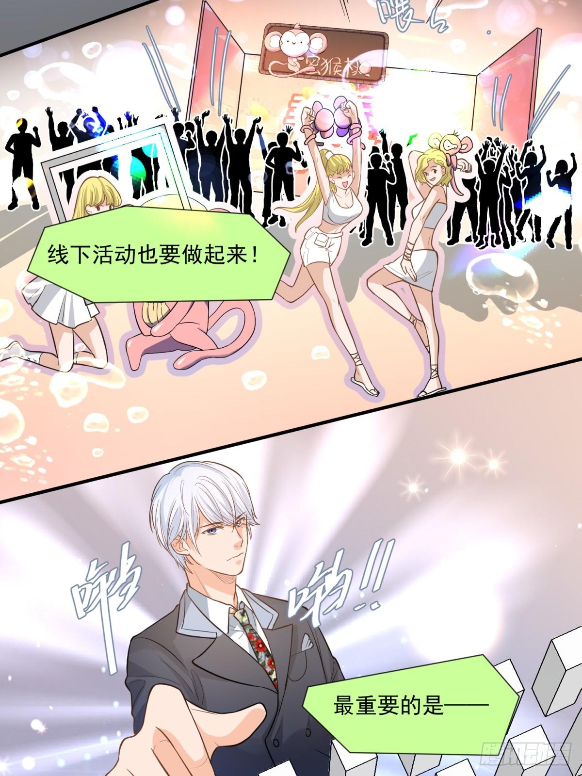 《在总裁漫里寻找常识是我的错？》第三十二话 第15页