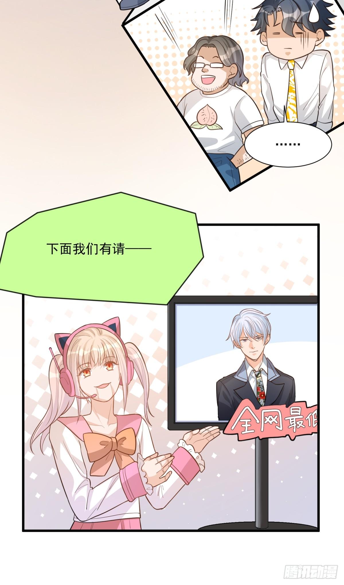 《在总裁漫里寻找常识是我的错？》第三十二话 第18页