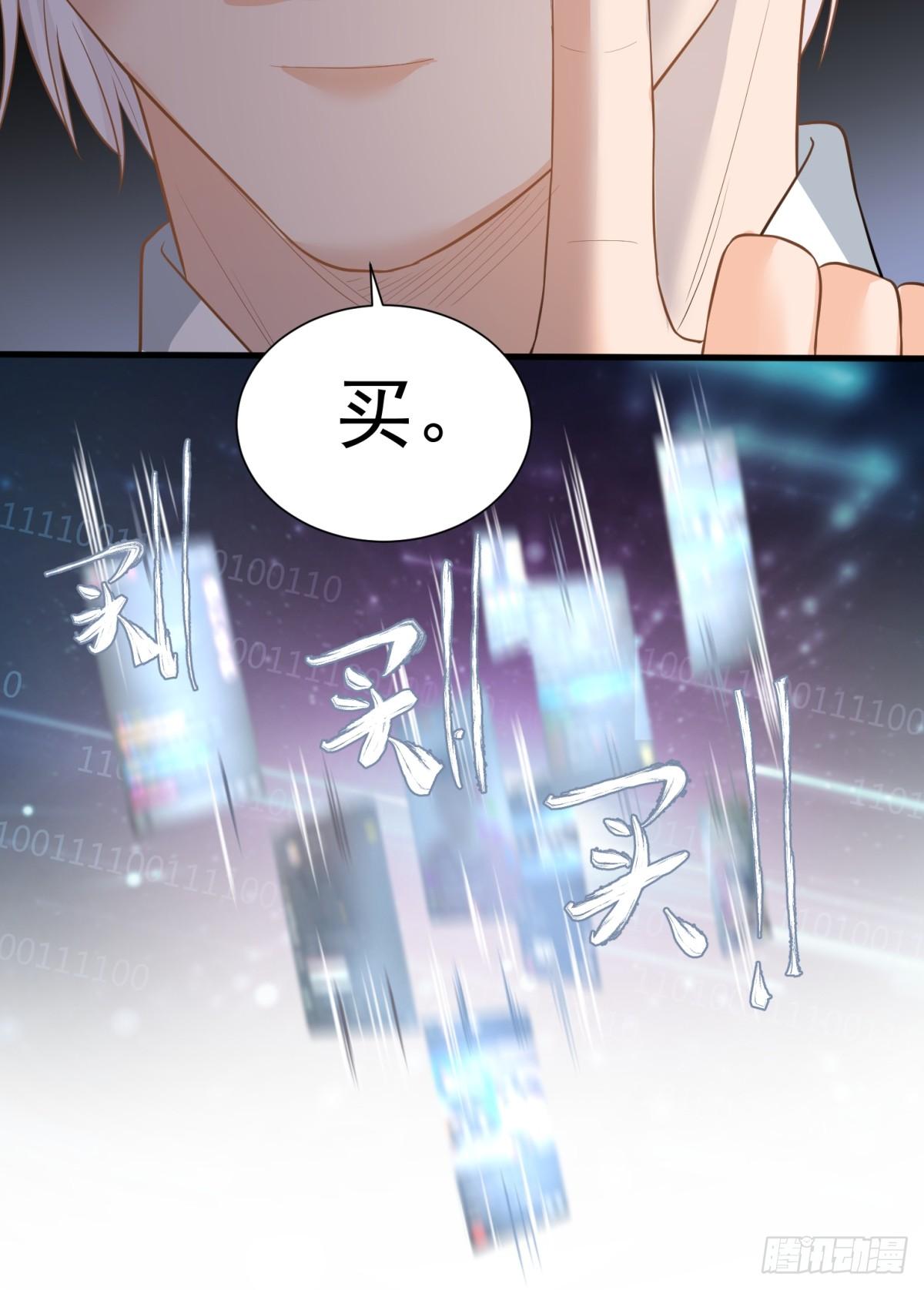 《在总裁漫里寻找常识是我的错？》第三十二话 第21页