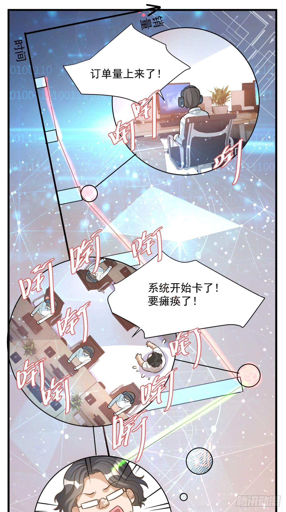 《在总裁漫里寻找常识是我的错？》第三十二话 第22页