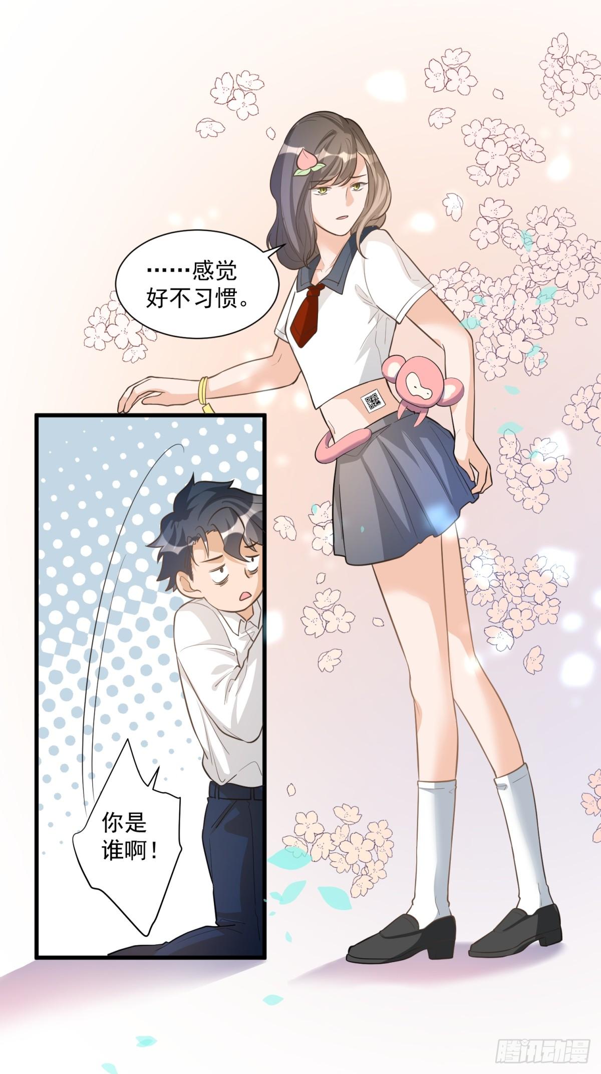 《在总裁漫里寻找常识是我的错？》第三十二话 第24页